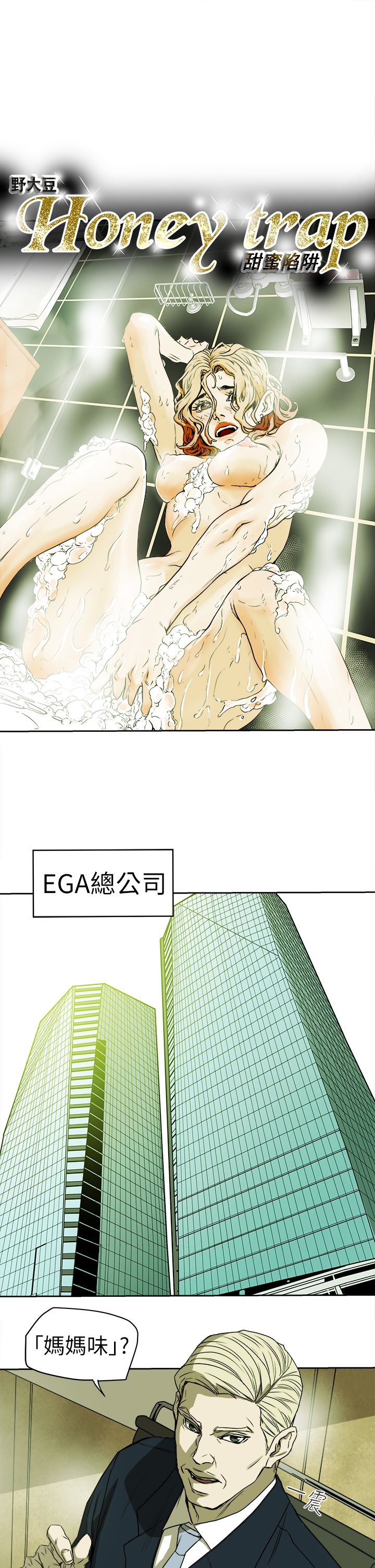 Honey trap 甜蜜陷阱 87-102 END page 227 - full color big breasts hentai manga - read online free