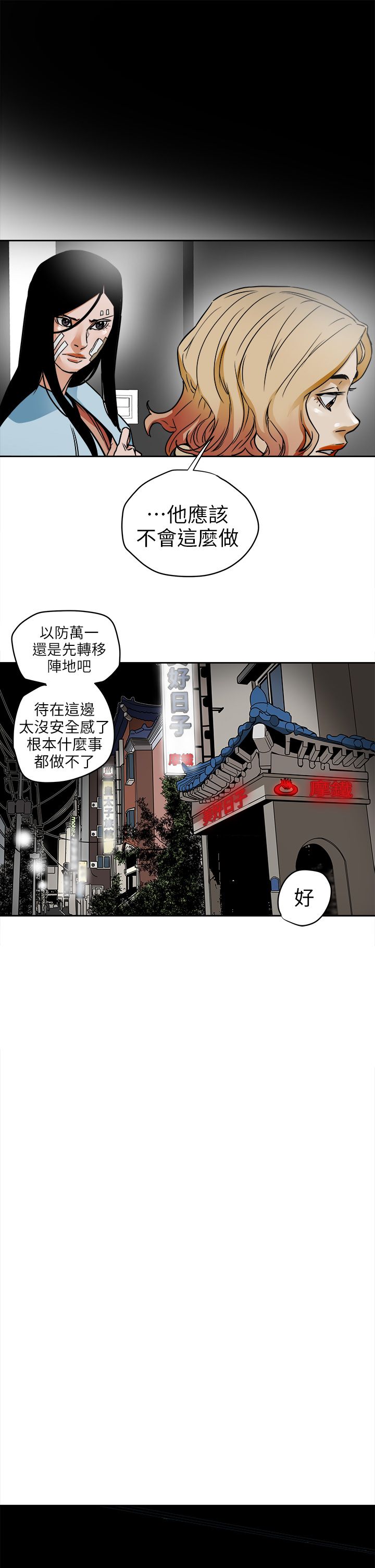 Honey trap 甜蜜陷阱 87-102 END page 278 - full color big breasts hentai manga - read online free