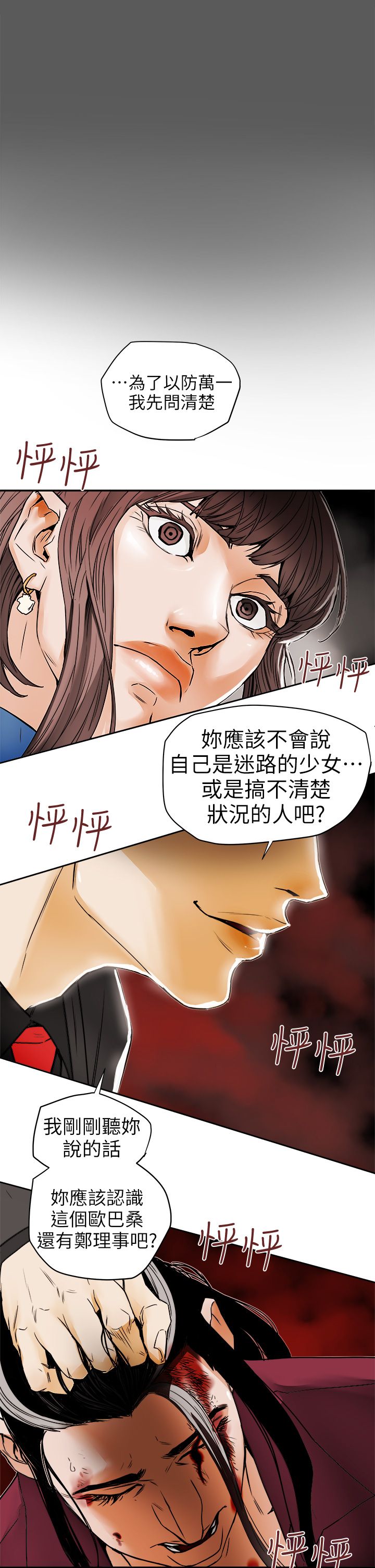 Honey trap 甜蜜陷阱 87-102 END page 287 - full color big breasts hentai manga - read online free