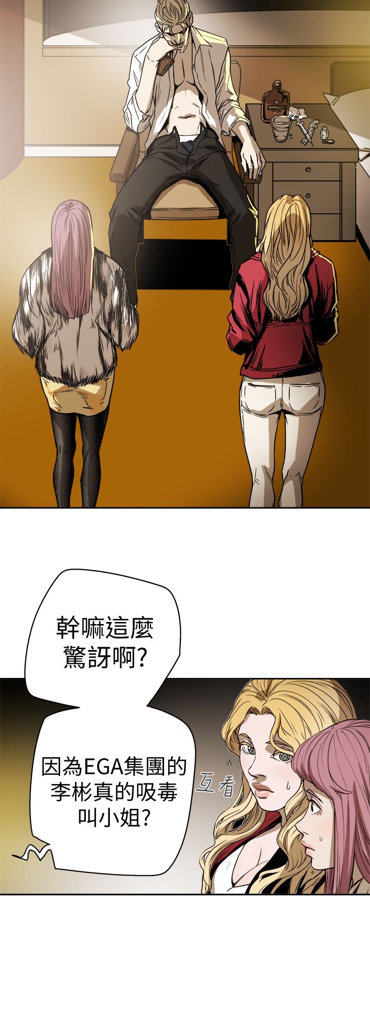 Honey trap 甜蜜陷阱 87-102 END - Page 29