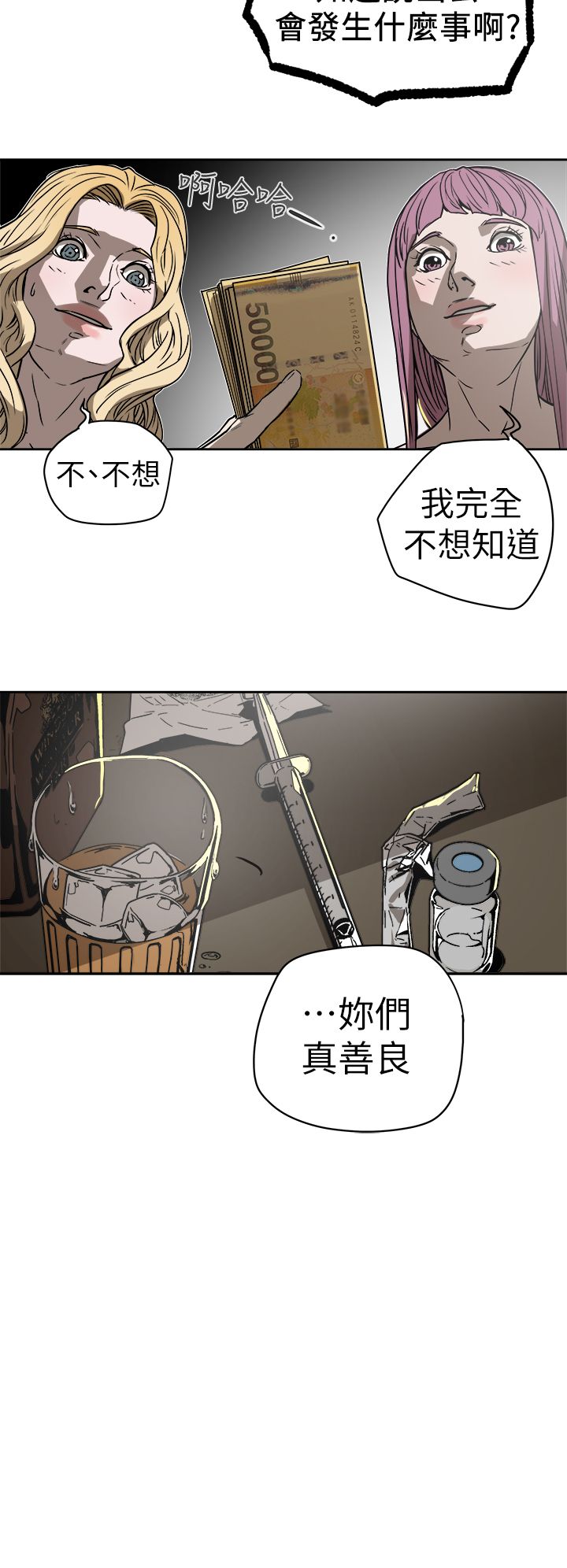 Honey trap 甜蜜陷阱 87-102 END - Page 31
