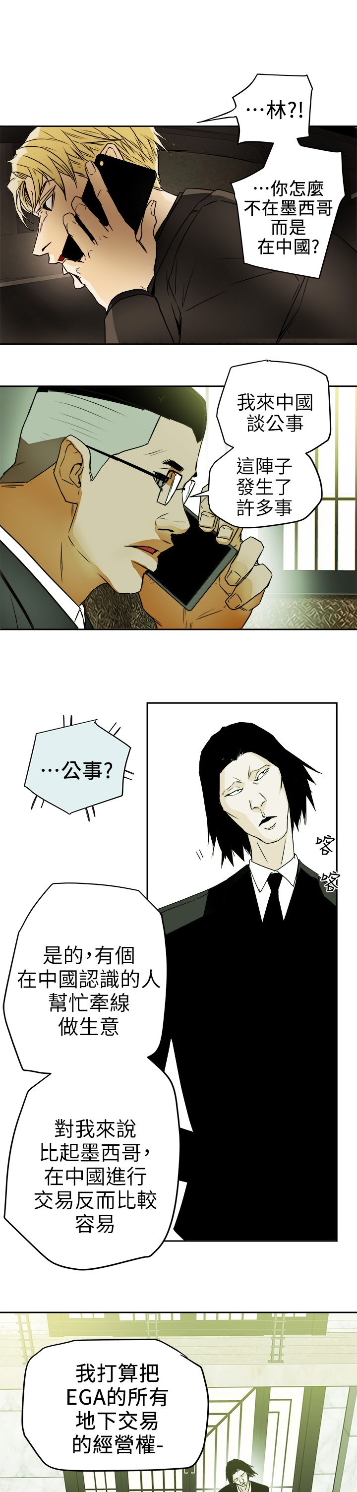 Honey trap 甜蜜陷阱 87-102 END page 340 - big breasts story arc hentai manga - read online free