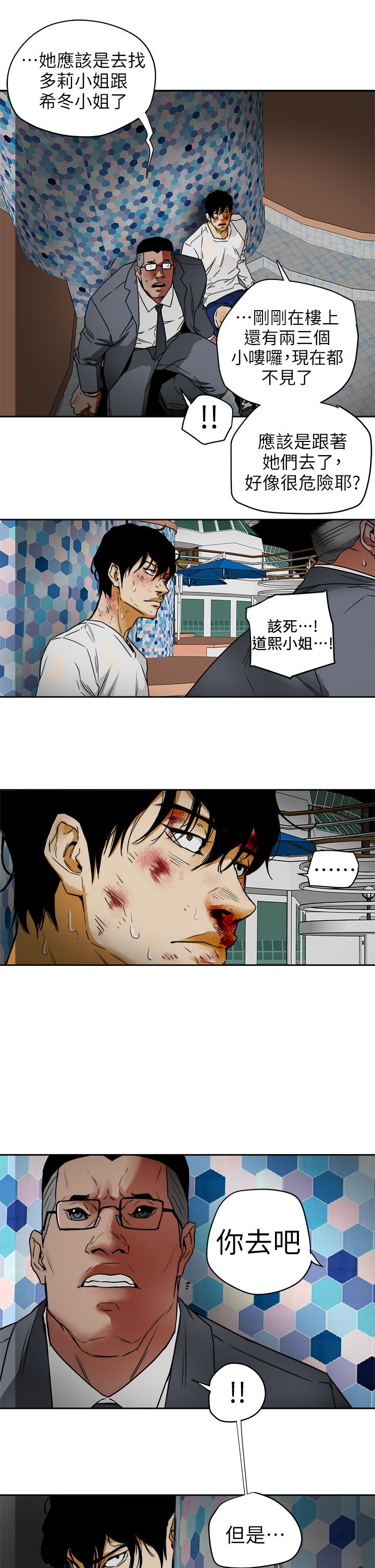 Honey trap 甜蜜陷阱 87-102 END page 423 - big breasts story arc hentai manga - read online free