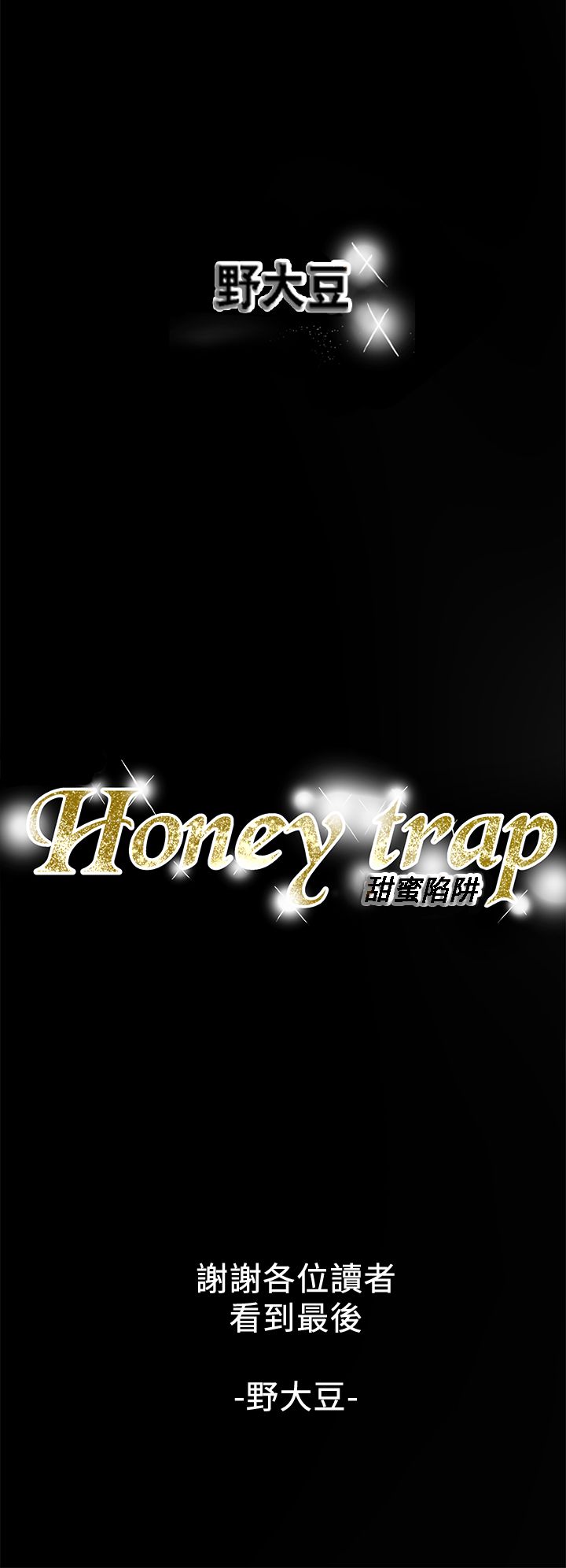 Honey trap 甜蜜陷阱 87-102 END page 512 - big breasts story arc hentai manga - read online free