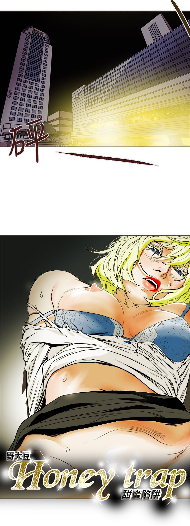 Honey trap 甜蜜陷阱 87-102 END page 73 - big breasts story arc hentai manga - read online free