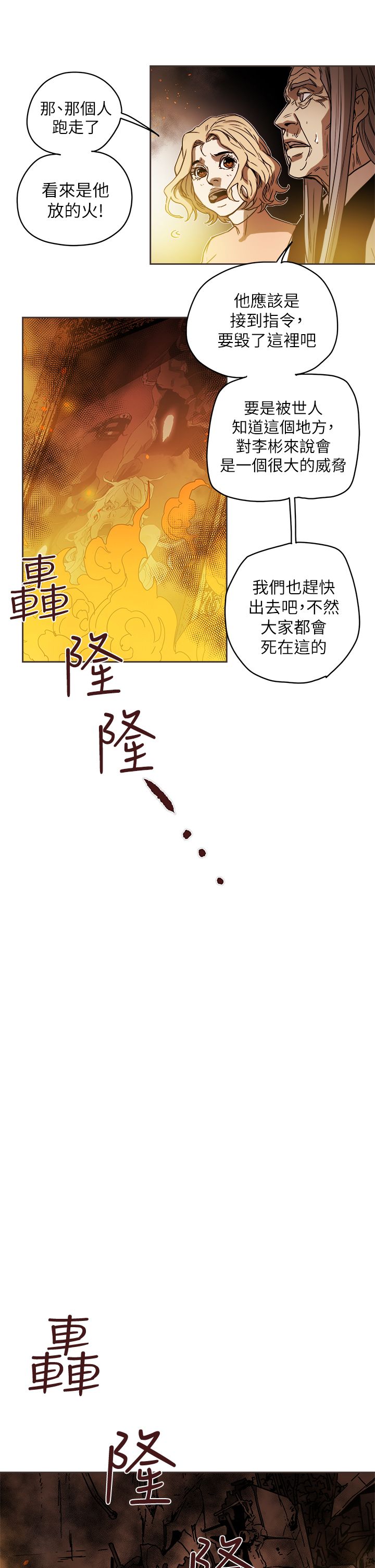 Honey trap 甜蜜陷阱 87-102 END page 76 - big breasts story arc hentai manga - read online free