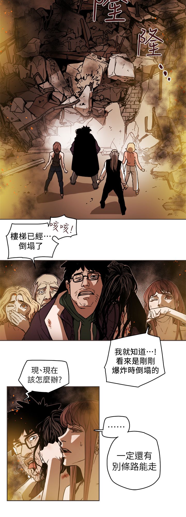 Honey trap 甜蜜陷阱 87-102 END - Page 75