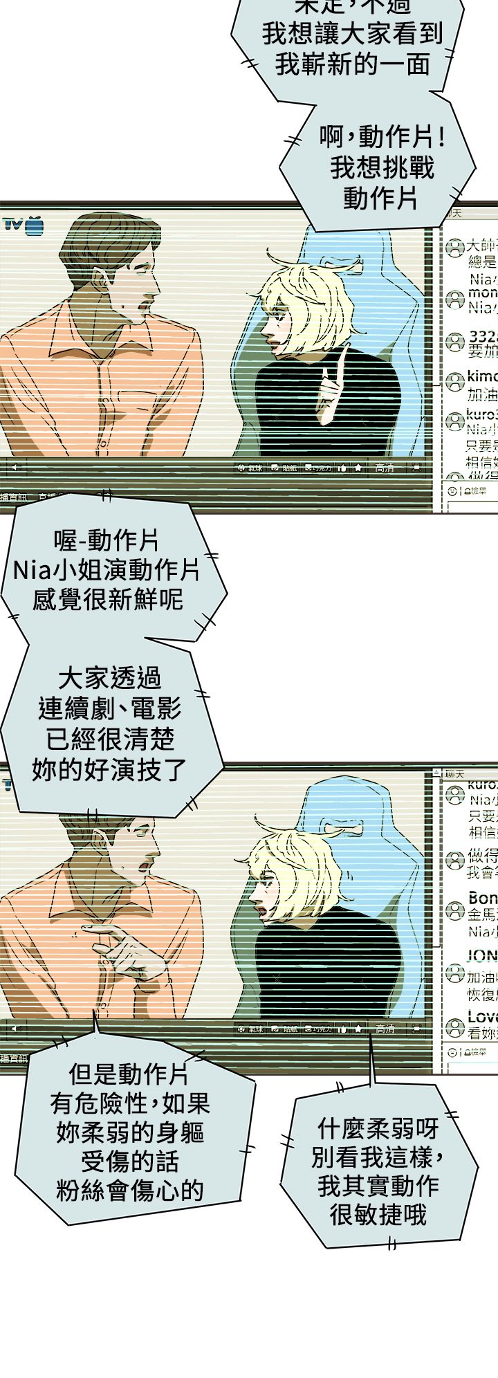 Honey trap 甜蜜陷阱 87-102 END - Page 85