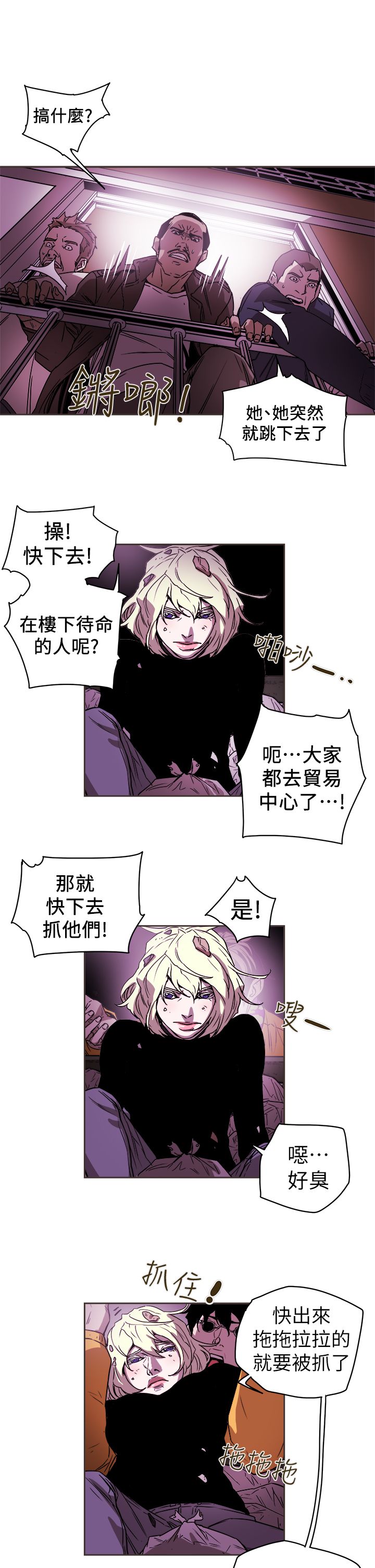 Honey trap 甜蜜陷阱 87-102 END - Page 92