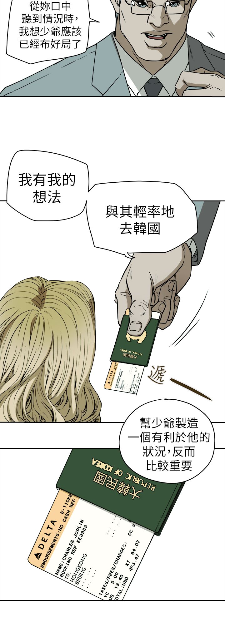 Honey trap 甜蜜陷阱 87-102 END page 97 - full color big breasts hentai manga - read online free