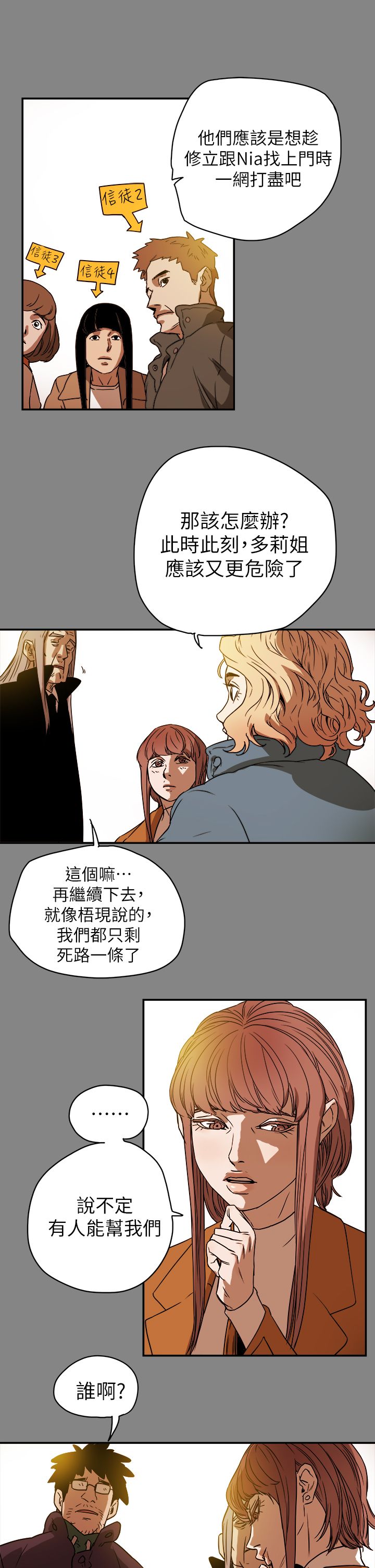 Honey trap 甜蜜陷阱 87-102 END - Page 97