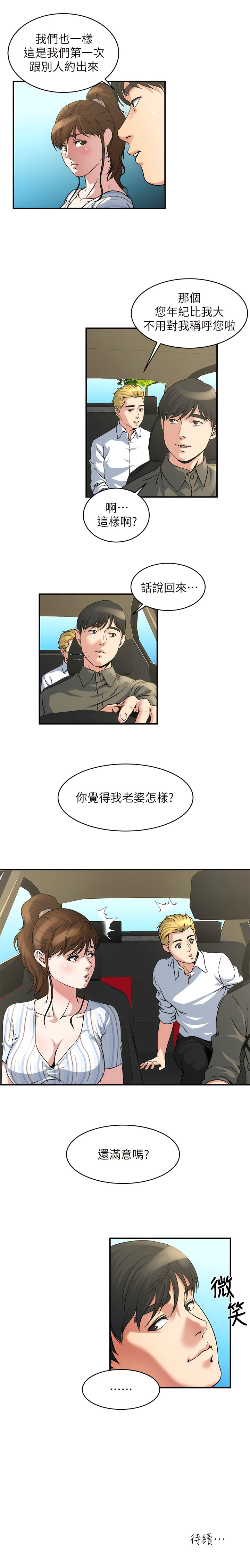 瘾私 | 癮私 1-72 END - Page 105