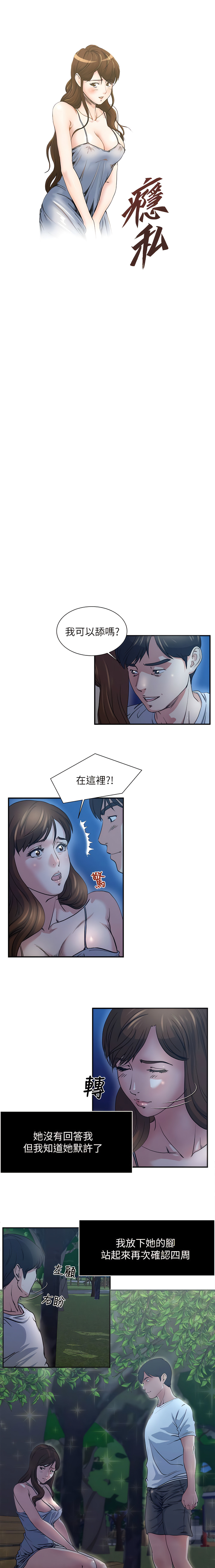 瘾私 | 癮私 1-72 END - Page 14