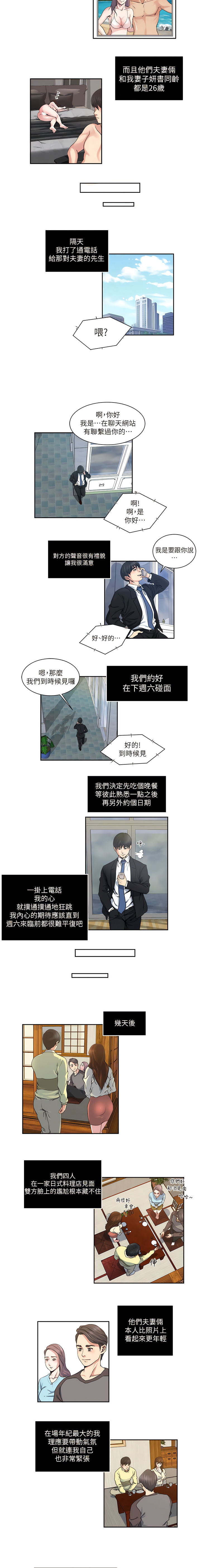 瘾私 | 癮私 1-72 END - Page 145