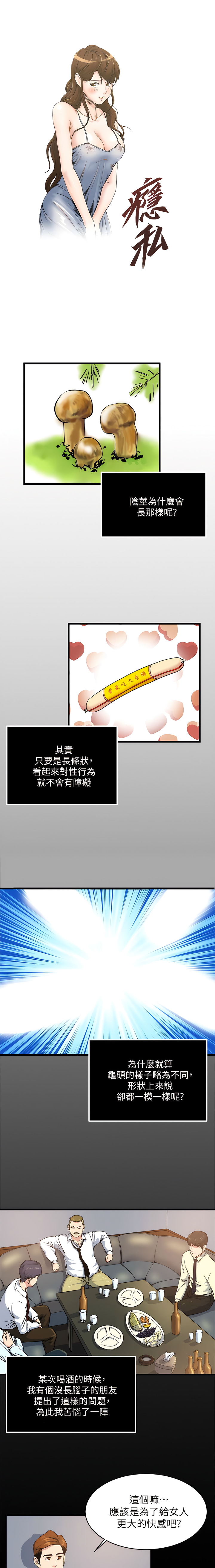 瘾私 | 癮私 1-72 END page 530 - story arc full color hentai manga - read online free