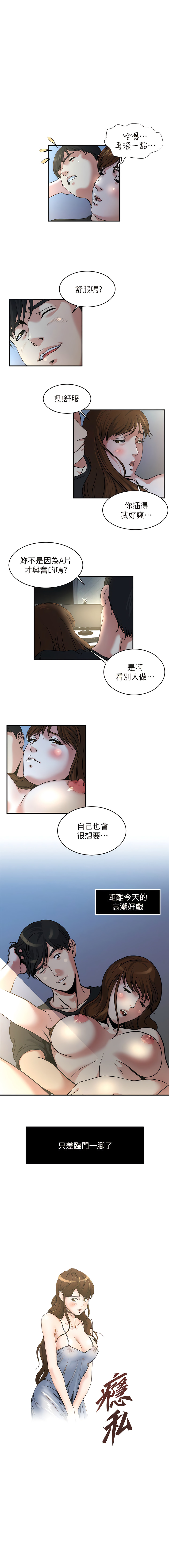 瘾私 | 癮私 1-72 END - Page 77