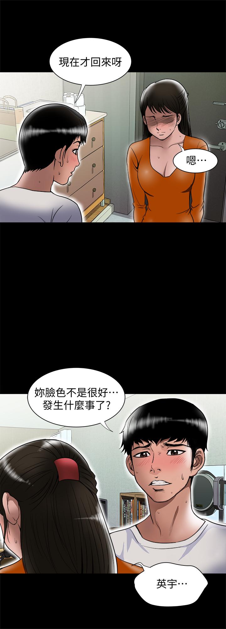 別人的老婆 69-97 END - Page 4