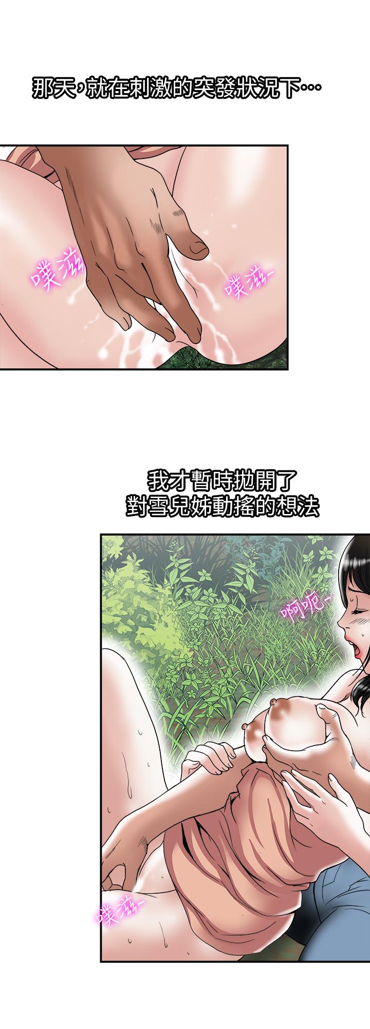 別人的老婆 69-97 END page 595 - big breasts story arc hentai manga - read online free