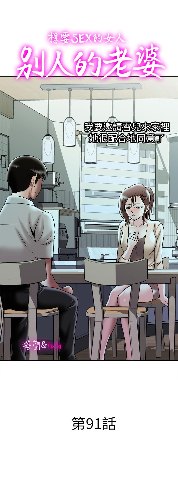 別人的老婆 69-97 END page 600 - big breasts story arc hentai manga - read online free