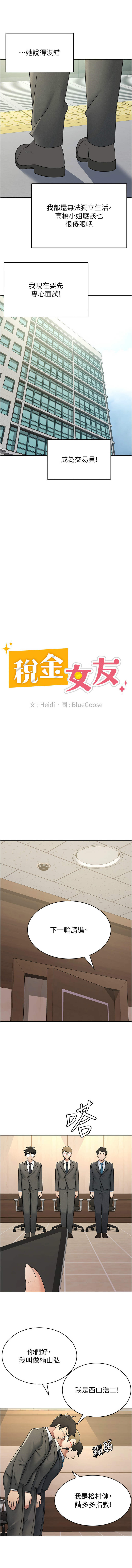 税金女友 | 稅金女友 1-40 END - Page 142
