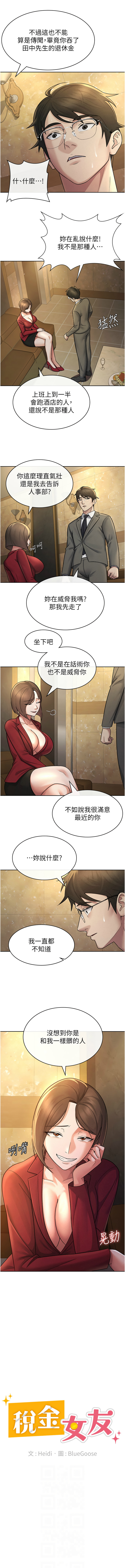 税金女友 | 稅金女友 1-40 END page 201 - full color big breasts hentai manga - read online free