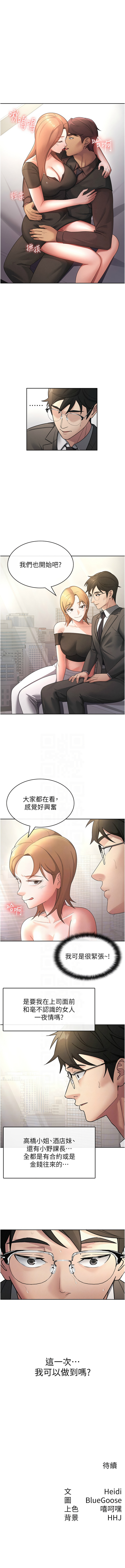 税金女友 | 稅金女友 1-40 END page 228 - full color big breasts hentai manga - read online free