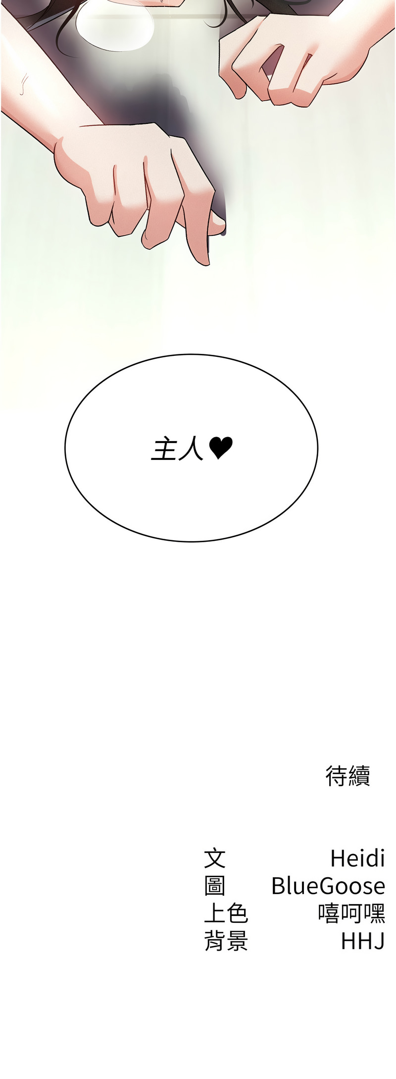 税金女友 | 稅金女友 1-40 END - Page 91