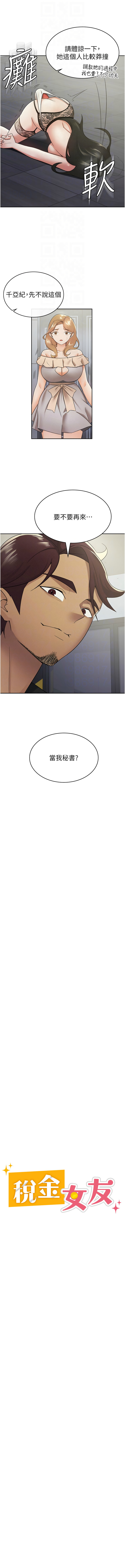 税金女友 | 稅金女友 1-40 END - Page 95