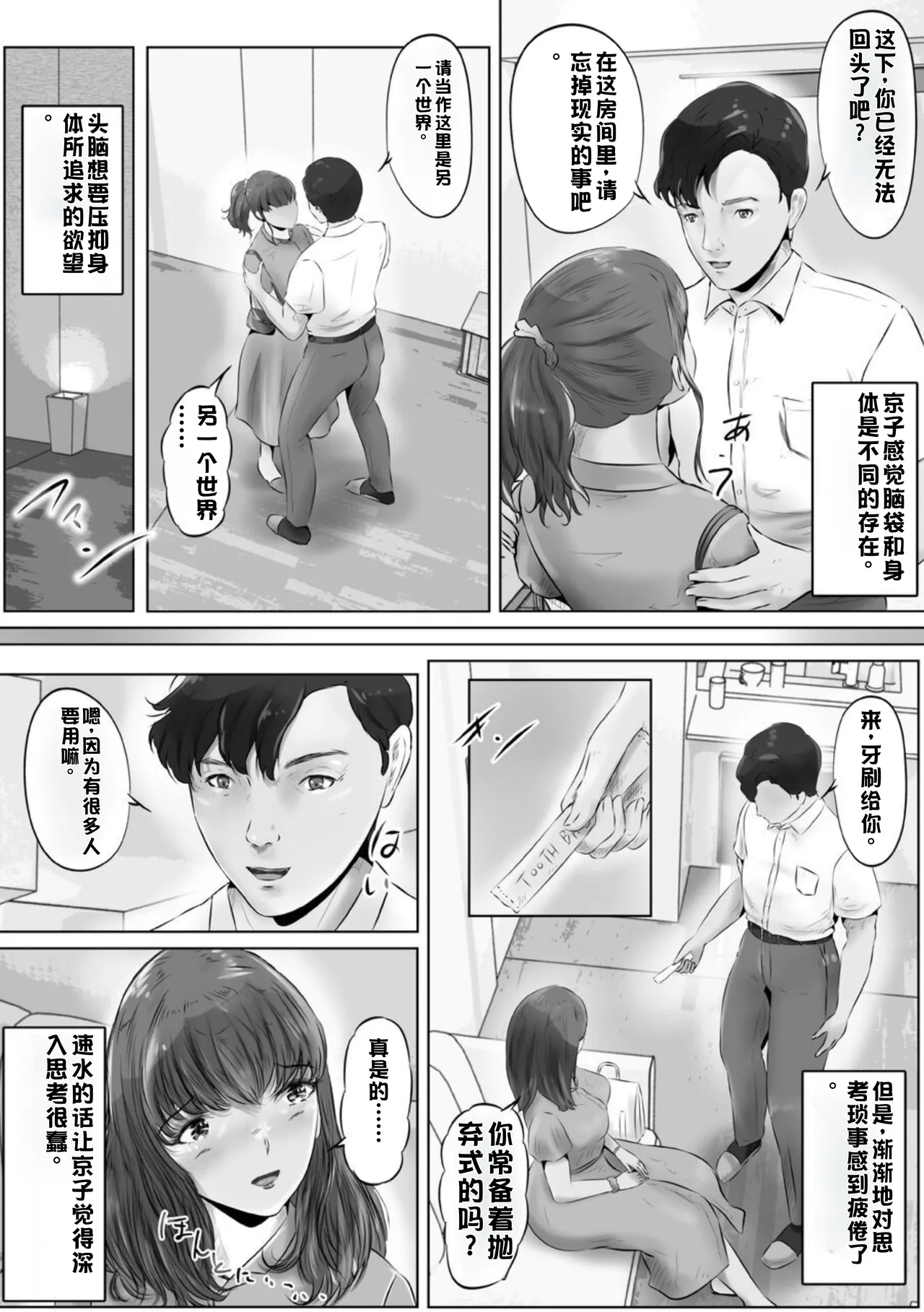 Furin Hitozuma Choukyou Monogatari Sugihara Kyouko Hen page 11 original parody - bdsm milf hentai manga - read online free