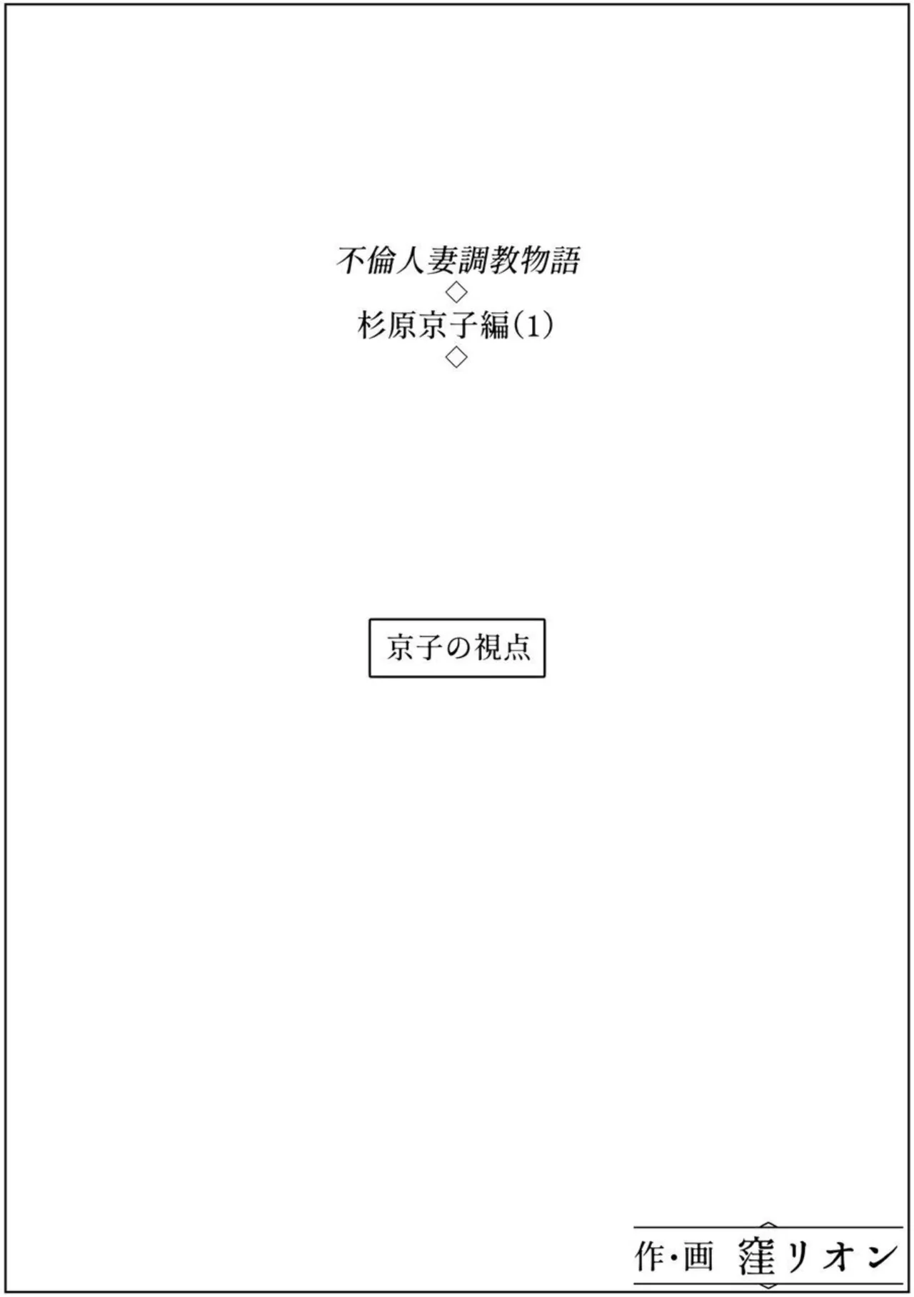 Furin Hitozuma Choukyou Monogatari Sugihara Kyouko Hen - Page 25