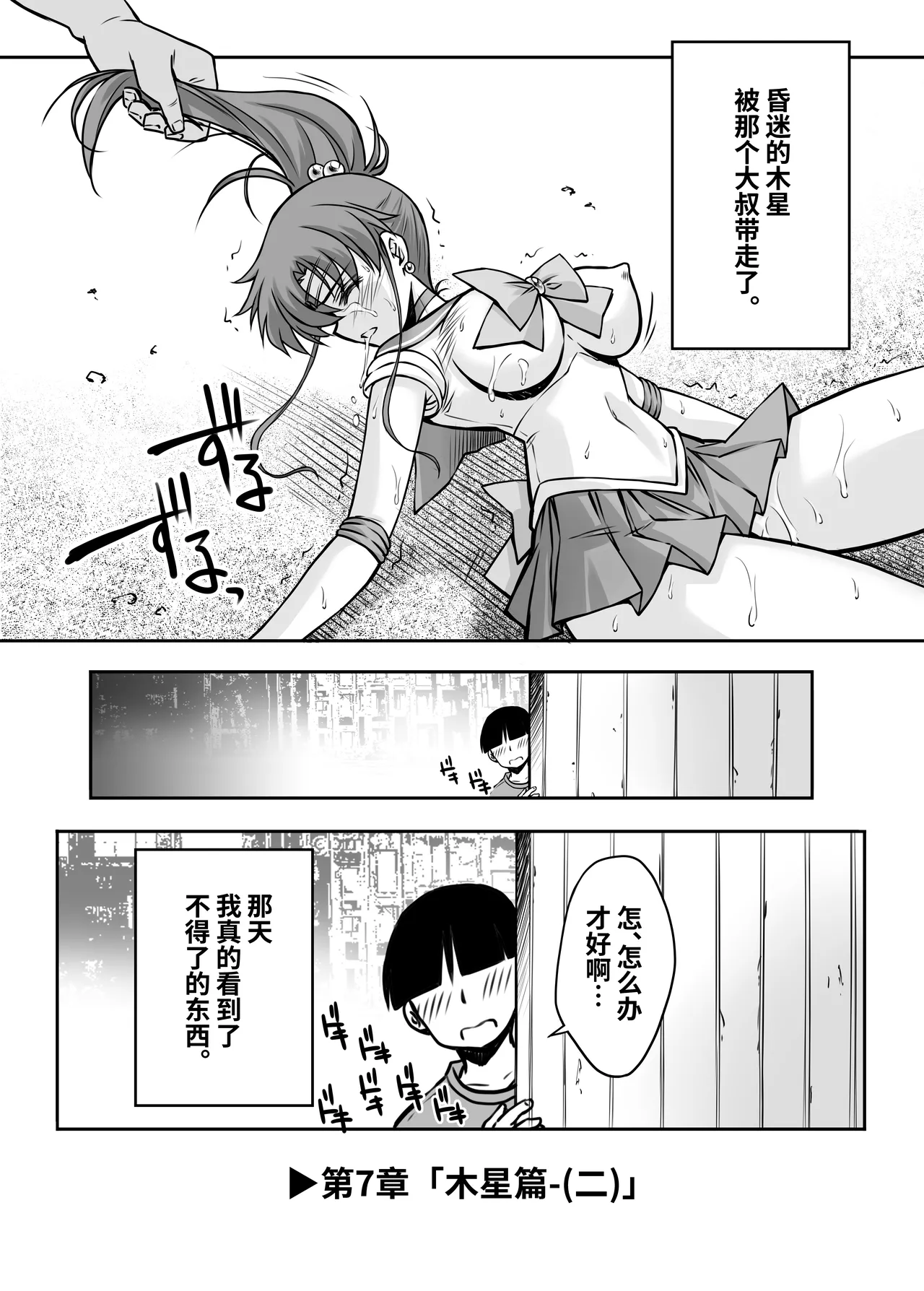 Sono Hoshi wa Yogosarete 6 - Page 27
