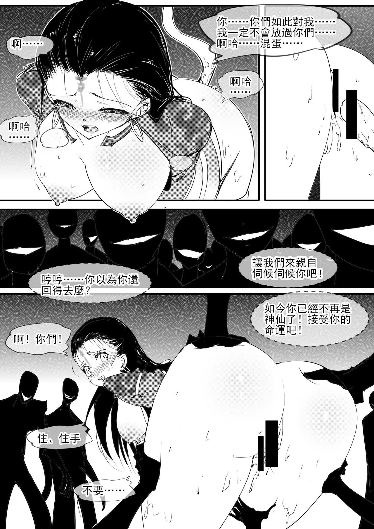 亢金星君的潛入敗北 - Page 32