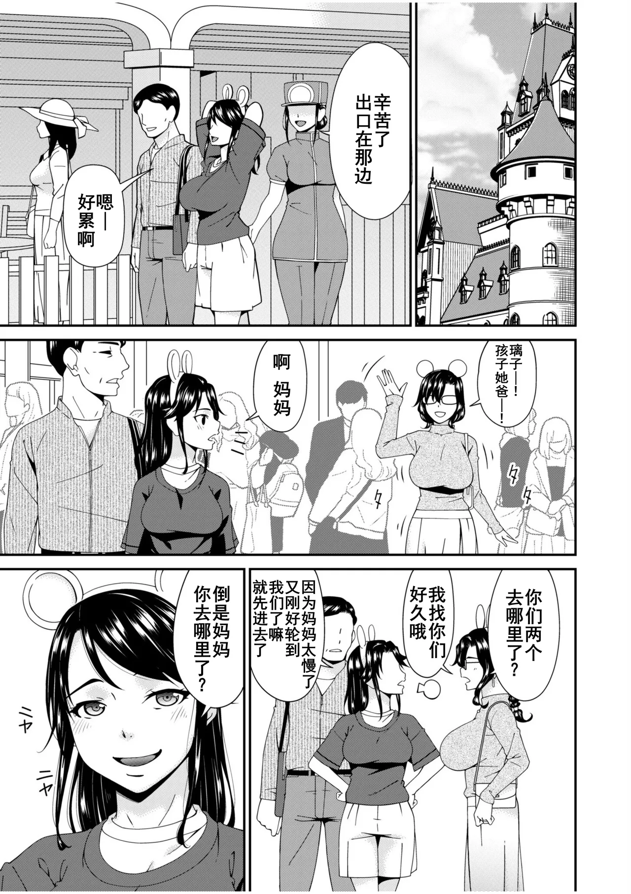 Haha to Tsuma o Yameru Toki 7-14 - Page 187