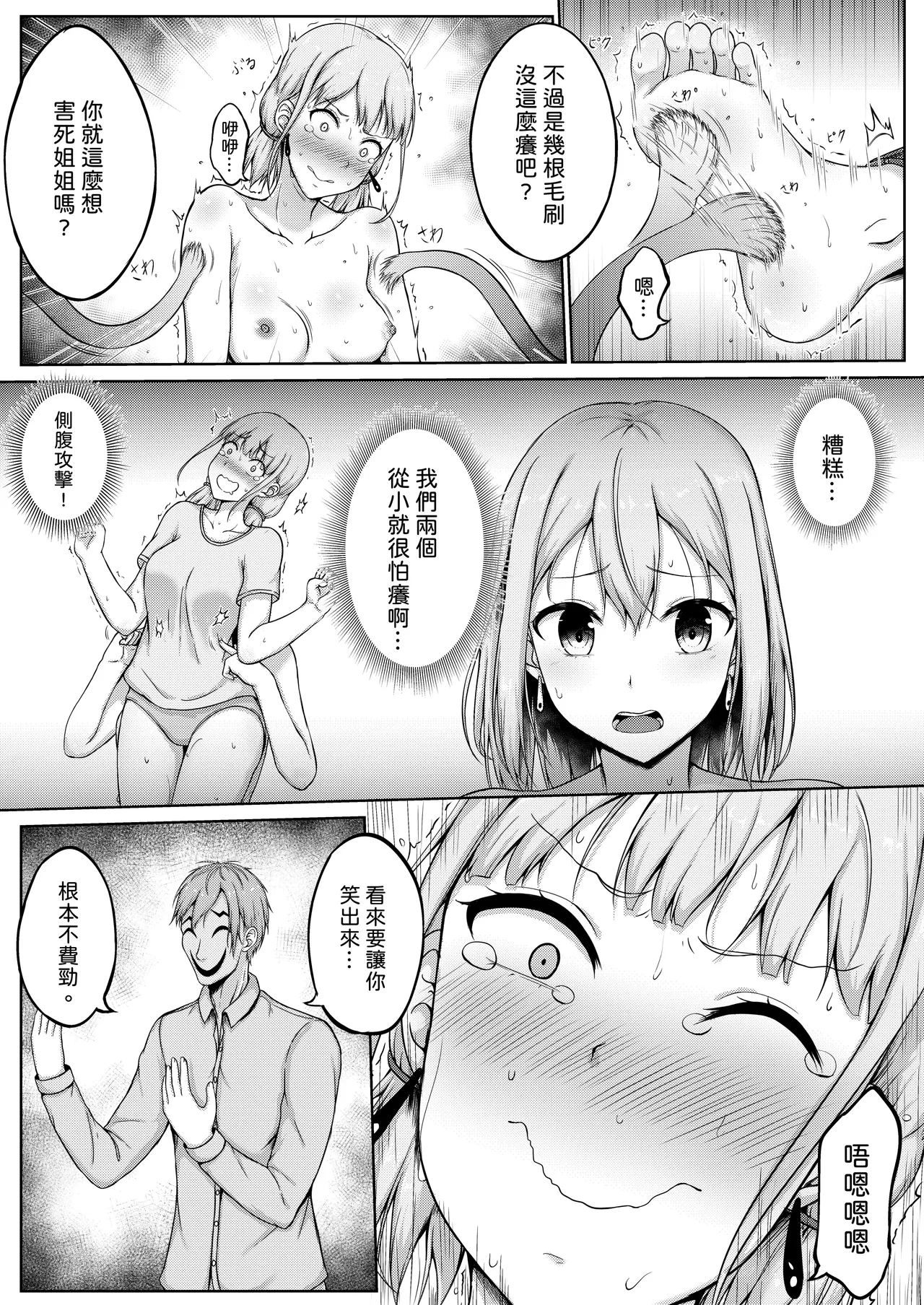 挠痒痒实验室憋笑折磨 page 19 - squirting sweating hentai manga - read online free