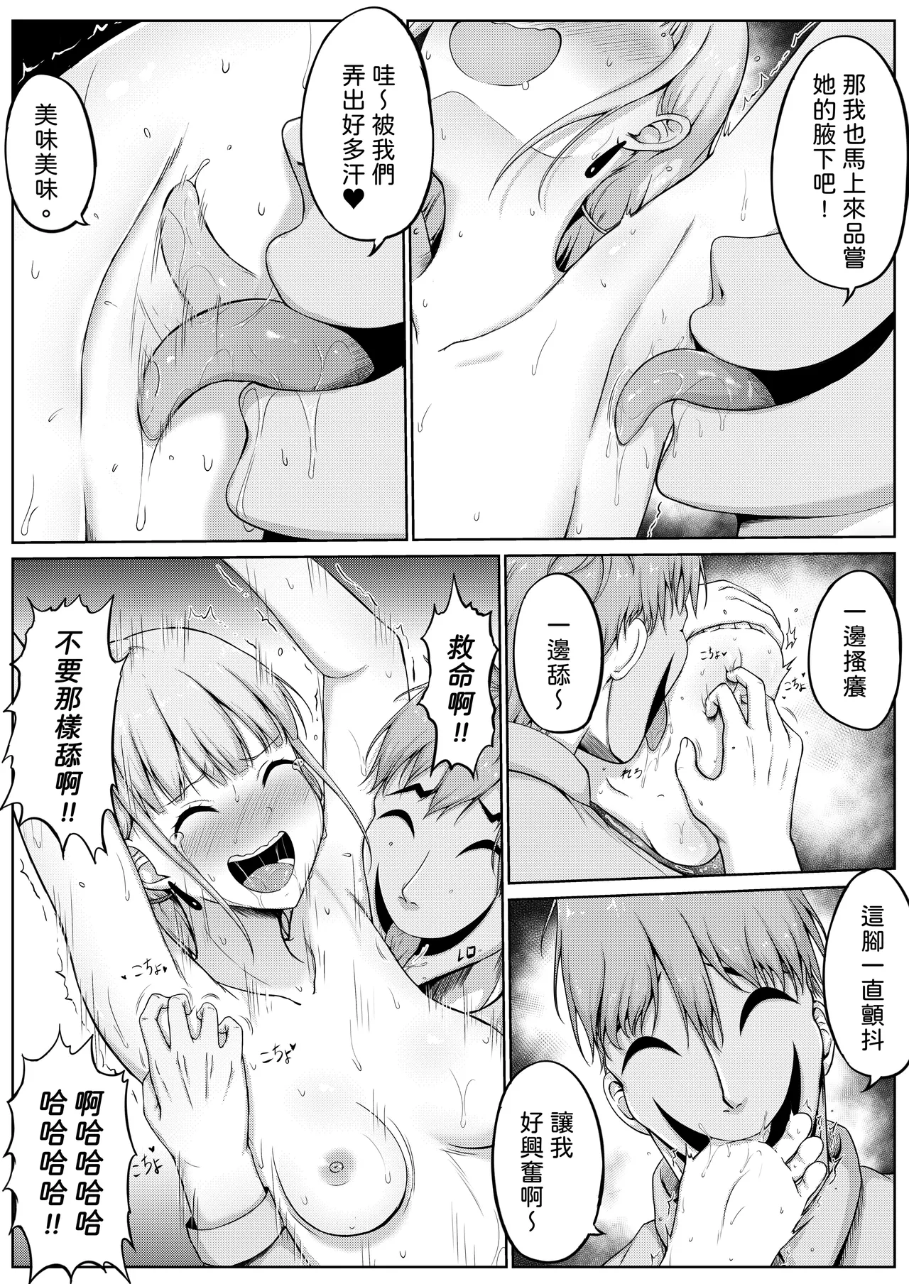 挠痒痒实验室憋笑折磨 page 22 - squirting sweating hentai manga - read online free