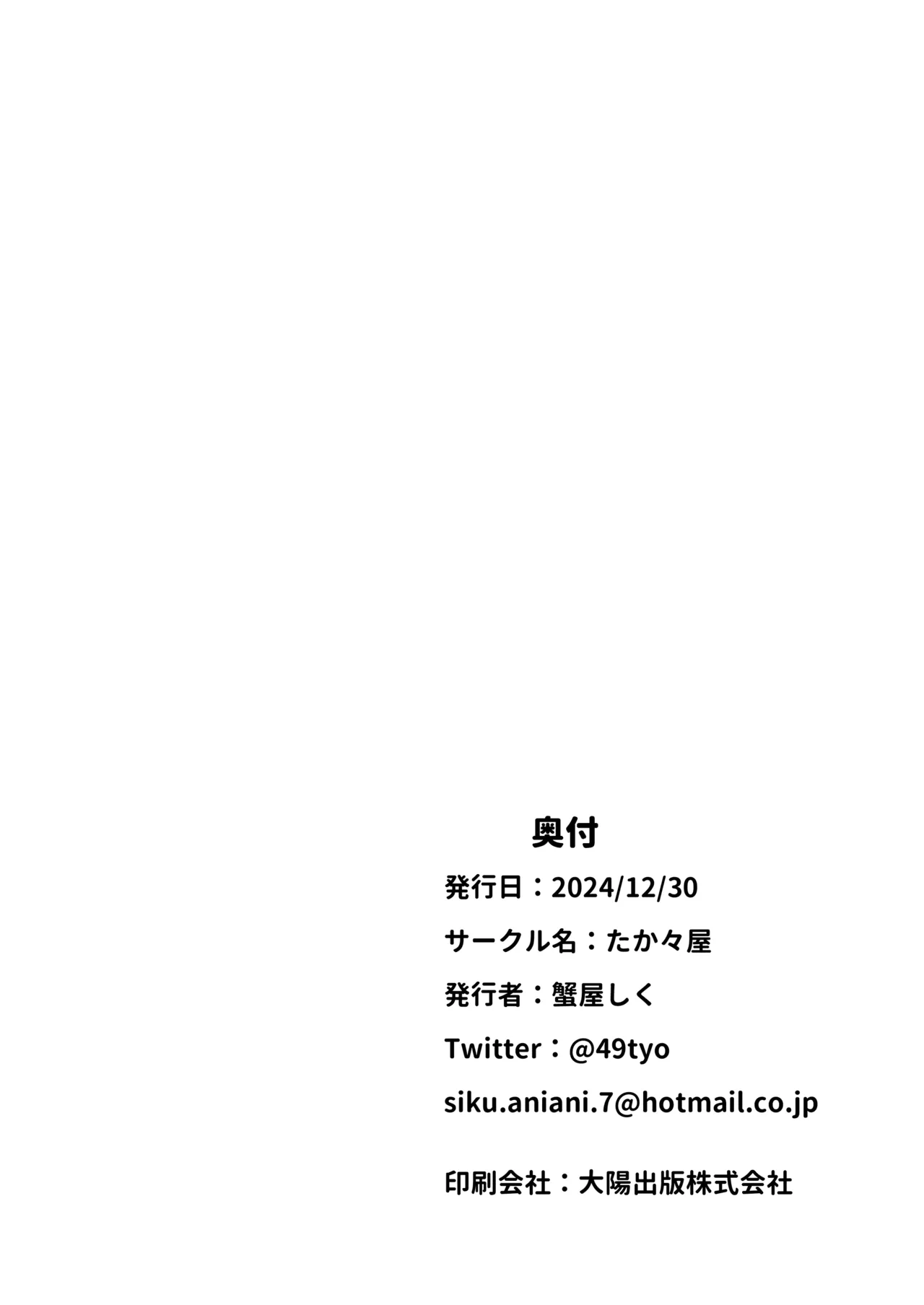 [TakaTaka-ya (Kaniya Shiku)] Onii-chan wa Imouto dake Mitereba Iin da yo - Look at just me, my lovely bro. [Digital] page 26 original parody - sole female sole male hentai manga - read online free