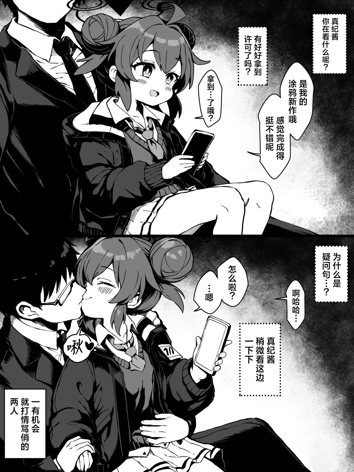 FANBOX 真纪小漫画合集 - Page 29
