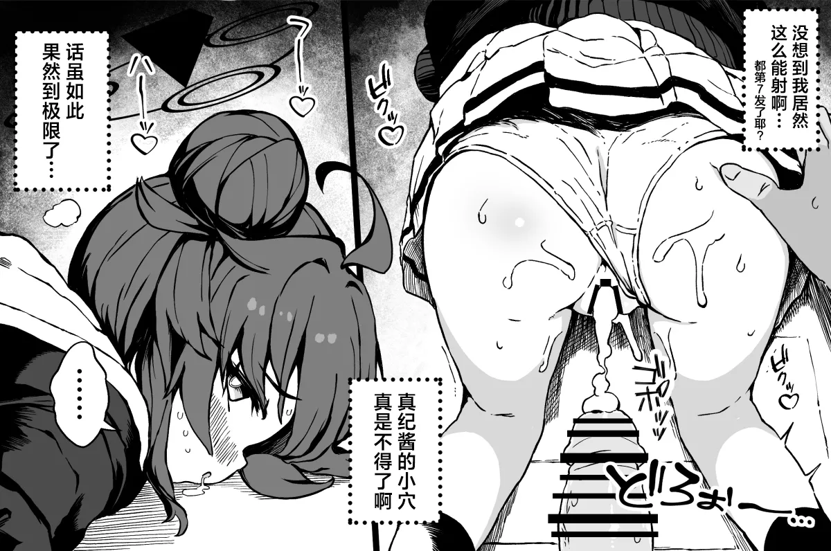 FANBOX 真纪小漫画合集 page 39 featuring maki konuri blue archive parody - schoolgirl uniform nakadashi hentai manga - read online free