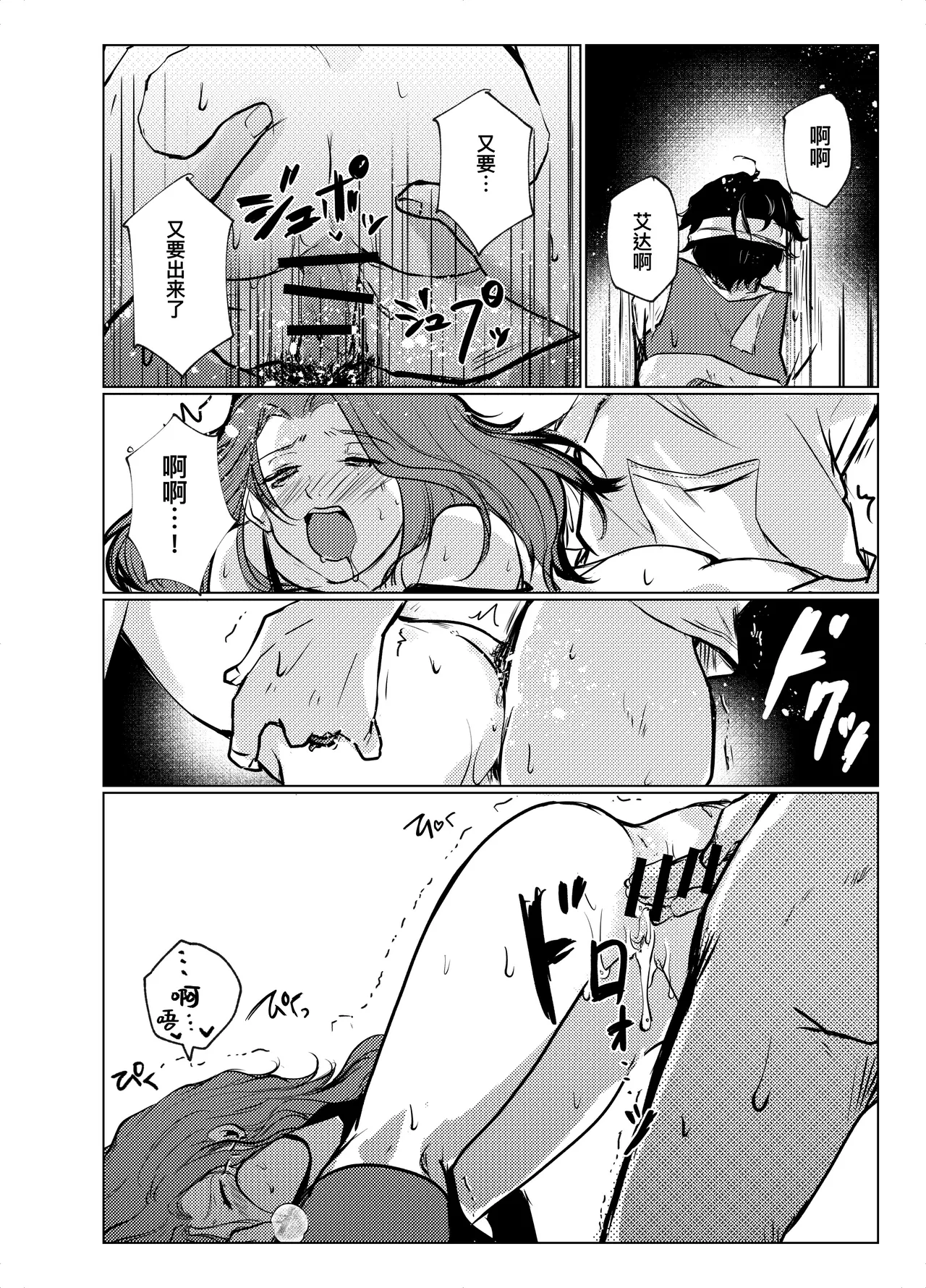 Transference page 11 identity v parody - handjob bdsm hentai manga - read online free