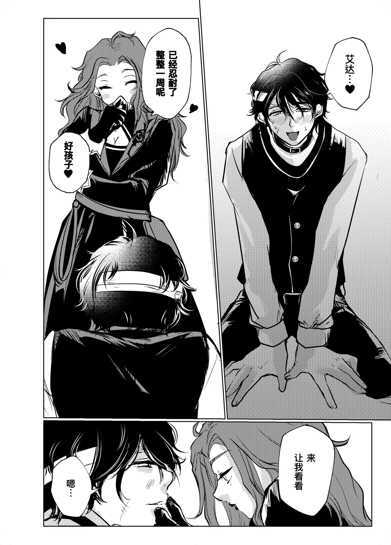 Transference page 15 identity v parody - sole female sole male hentai manga - read online free