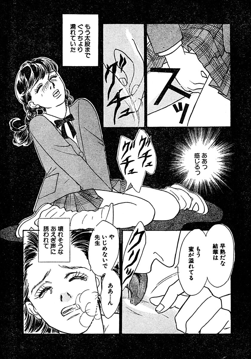 Kyoutaku no Ue de Kyoushi to!? - Page 11