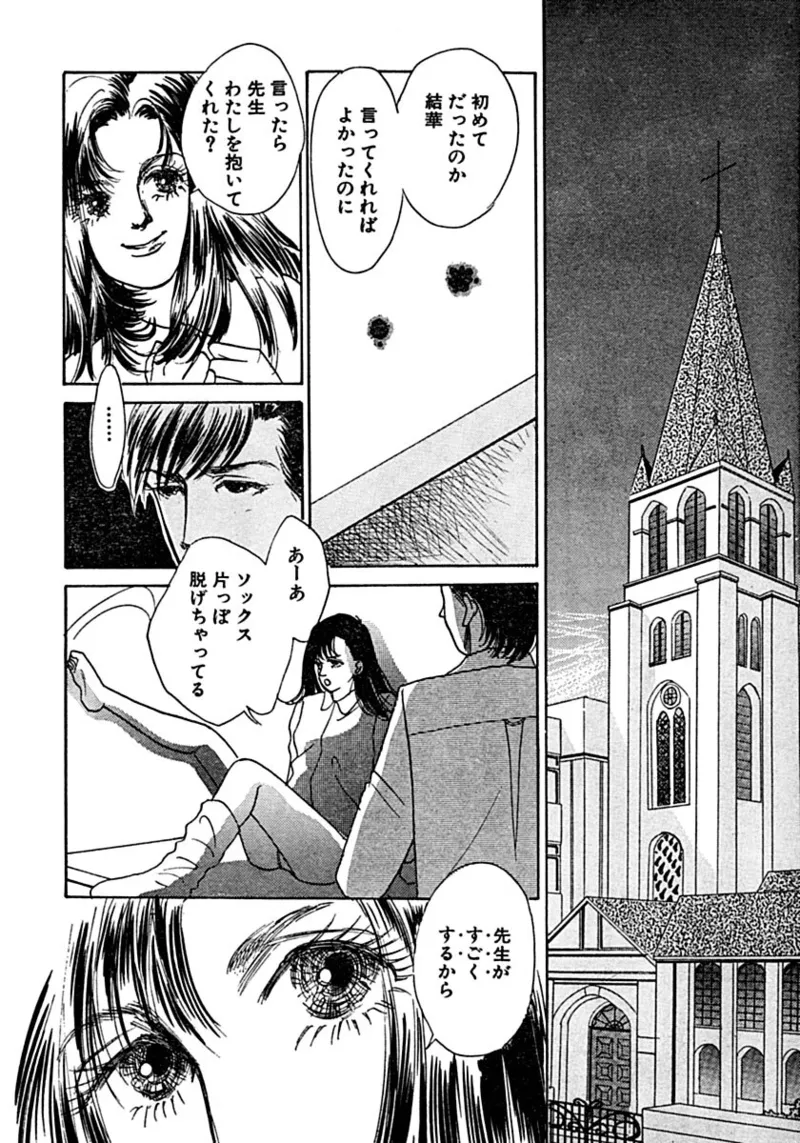 Kyoutaku no Ue de Kyoushi to!? - Page 13