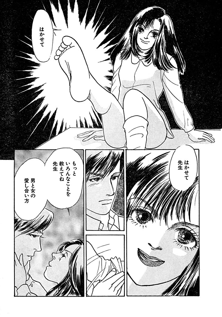 Kyoutaku no Ue de Kyoushi to!? - Page 14