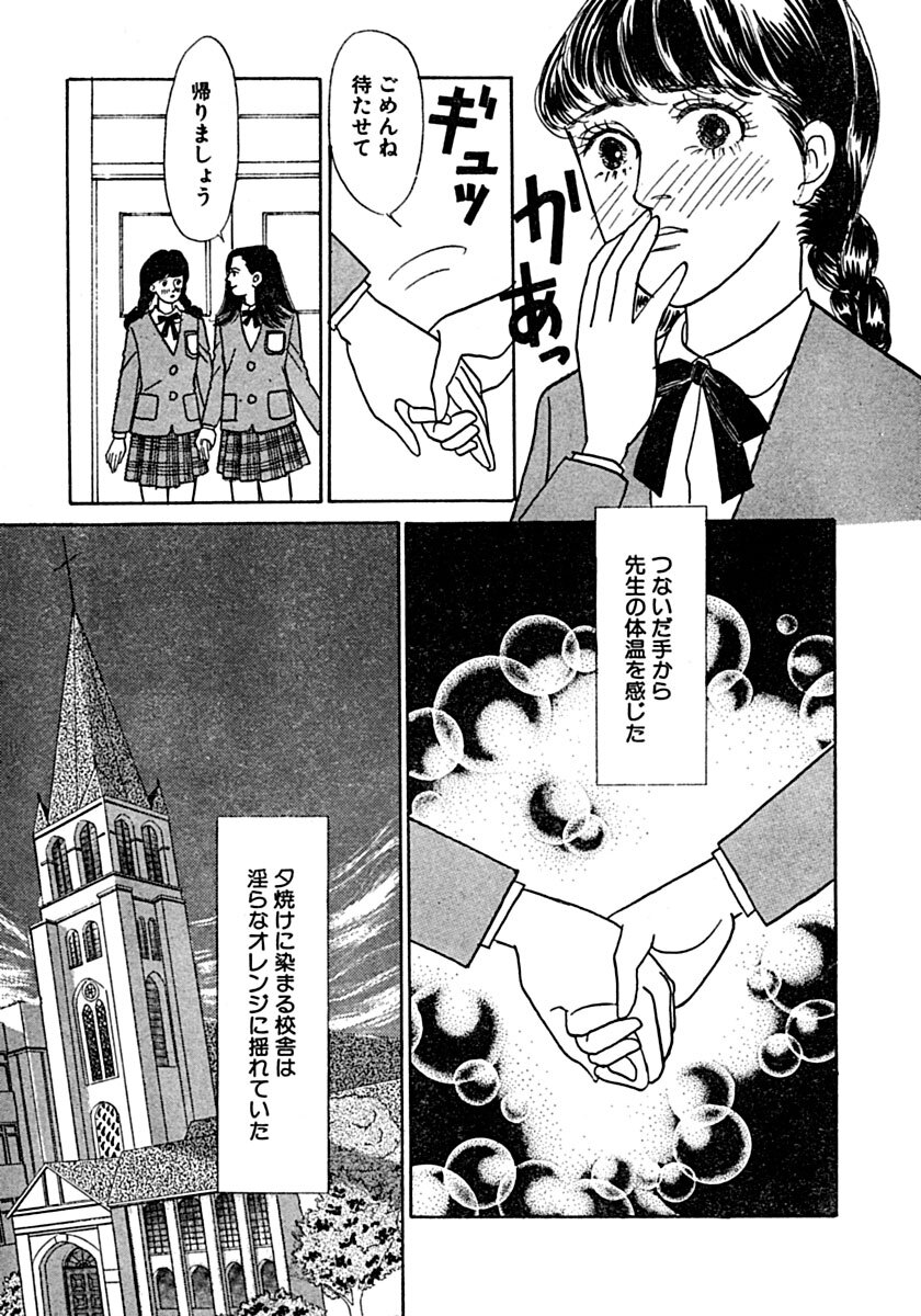 Kyoutaku no Ue de Kyoushi to!? - Page 16