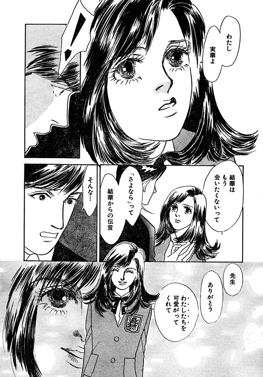 Kyoutaku no Ue de Kyoushi to!? - Page 21