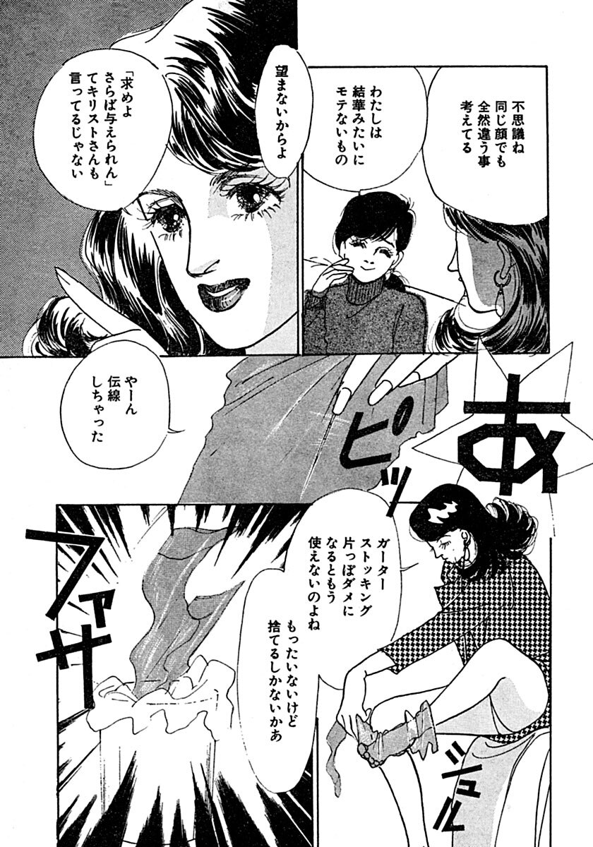 Kyoutaku no Ue de Kyoushi to!? - Page 24