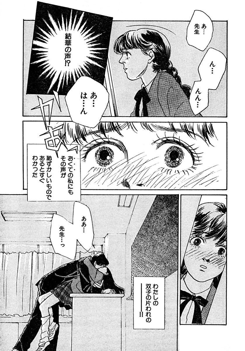 Kyoutaku no Ue de Kyoushi to!? - Page 6
