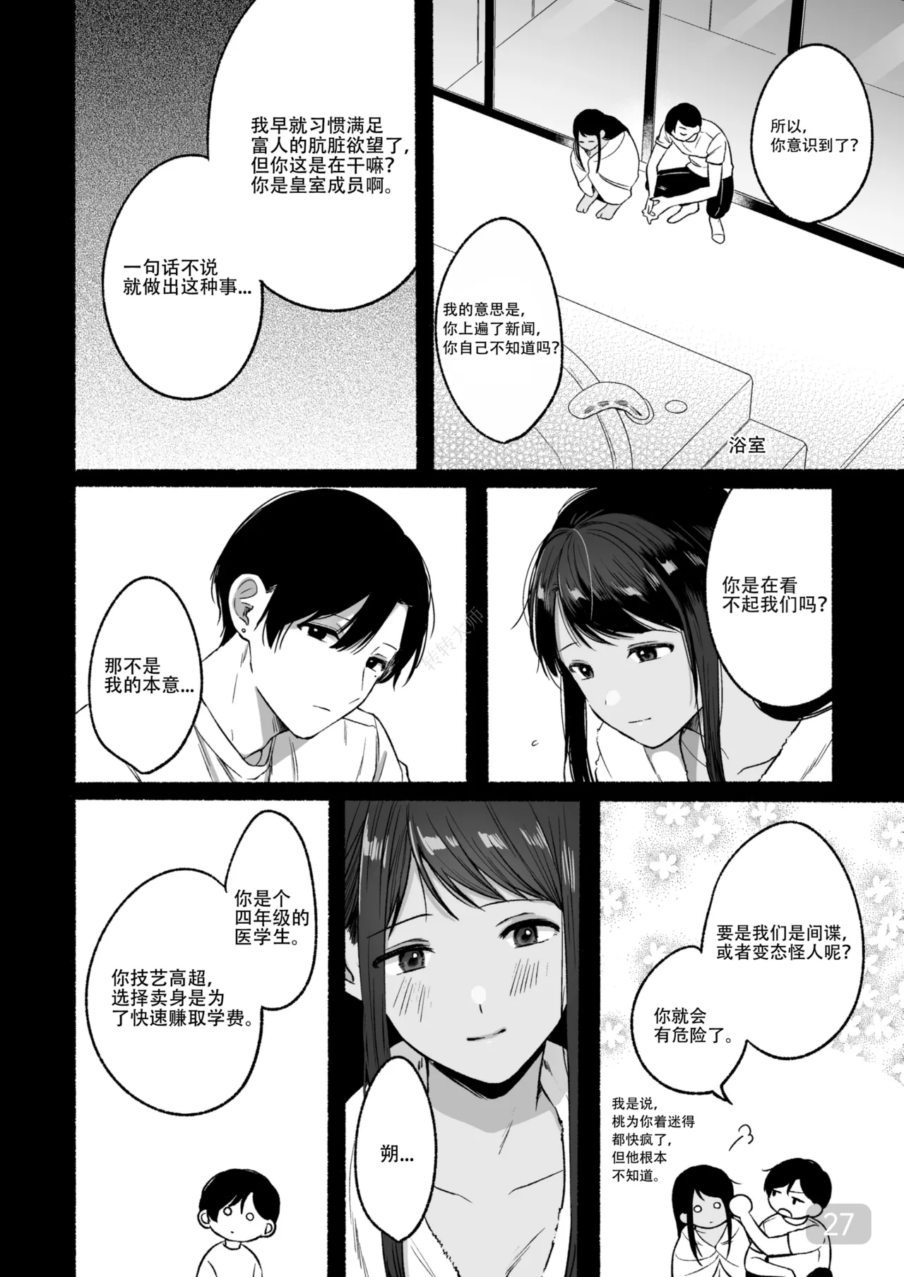 The First Prince's Top Secret First Time｜第一王子的绝密初体验｜男男菊花香汉化【chinese】 page 27 original parody - uncensored dark skin hentai manga - read online free