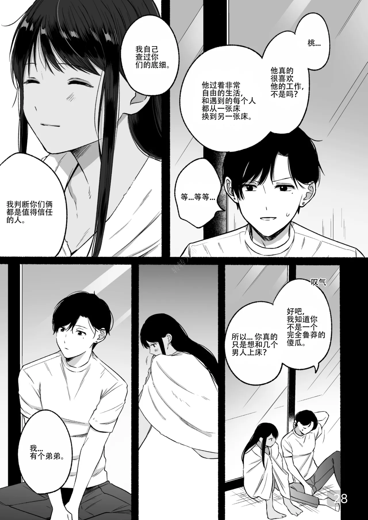 The First Prince's Top Secret First Time｜第一王子的绝密初体验｜男男菊花香汉化【chinese】 - Page 28