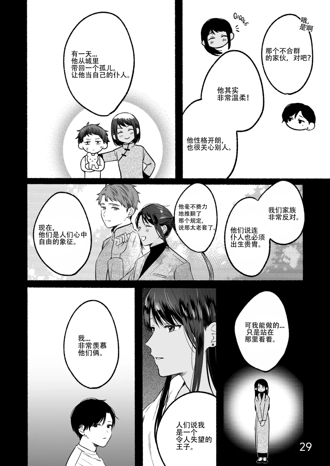 The First Prince's Top Secret First Time｜第一王子的绝密初体验｜男男菊花香汉化【chinese】 - Page 29